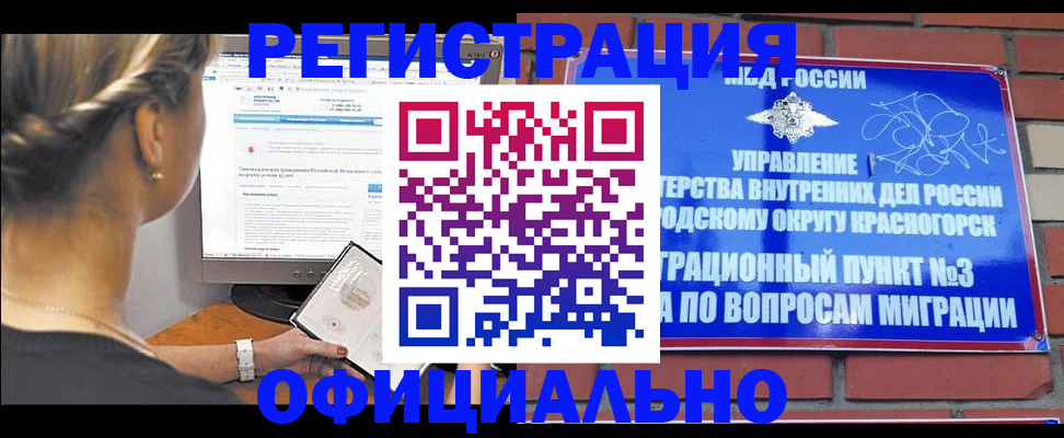 прописка законно в Няндоме