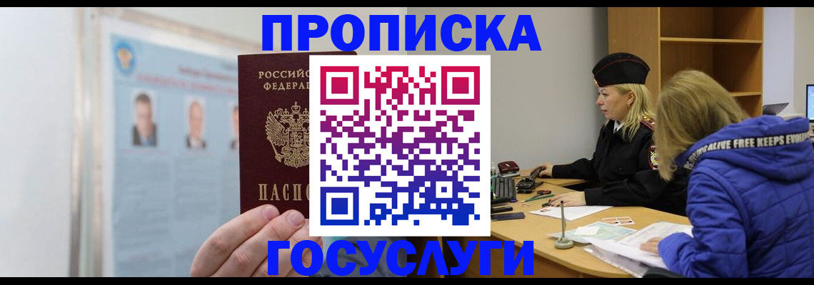 прописка законно в Няндоме
