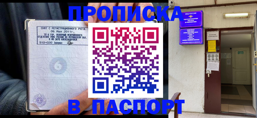 временная регистрация для школы в Няндоме